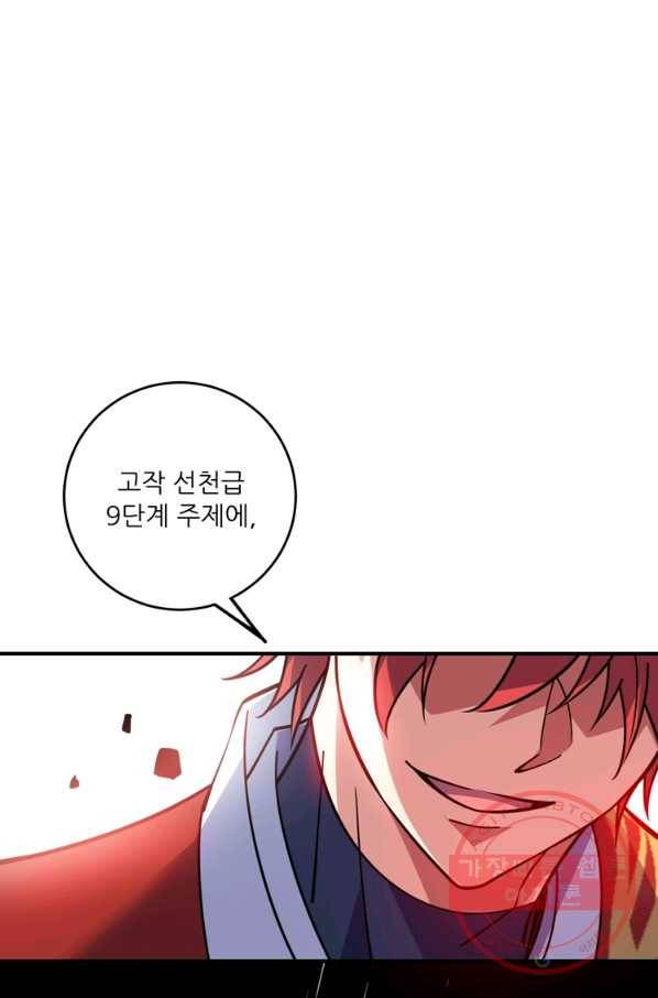 무영삼천도 60화 50