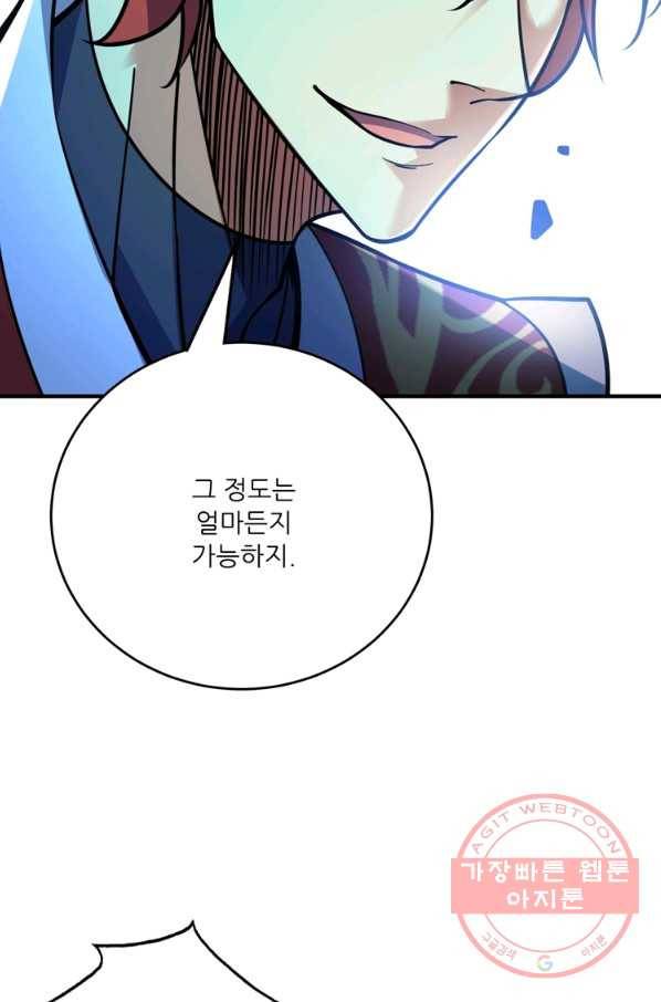 무영삼천도 60화 54