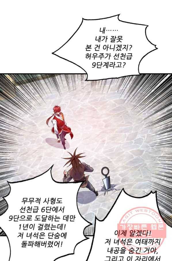무영삼천도 60화 56