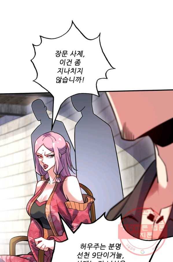 무영삼천도 60화 59