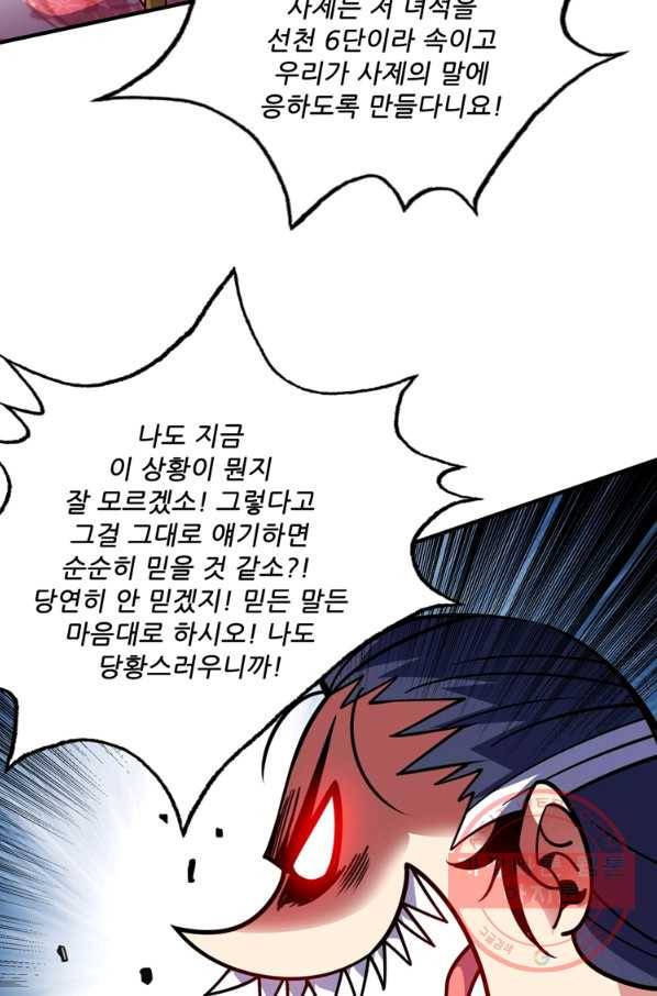 무영삼천도 60화 60