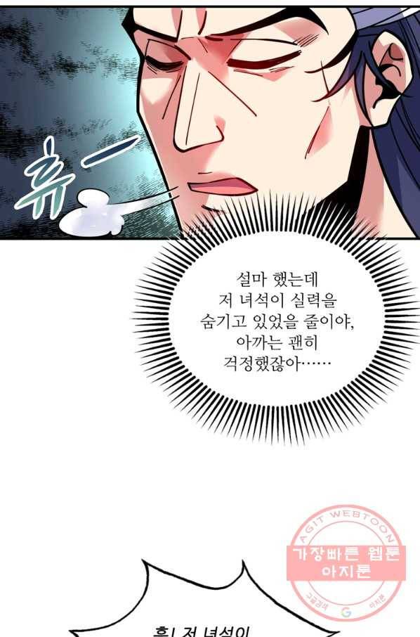 무영삼천도 60화 62