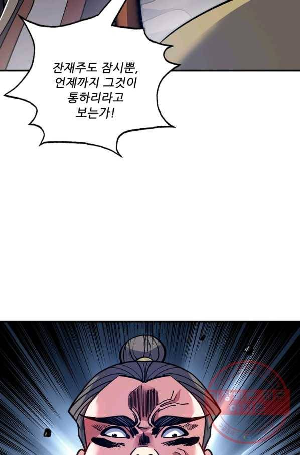 무영삼천도 60화 64