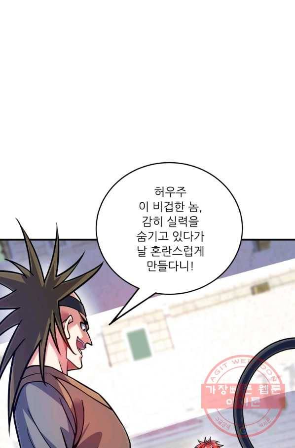 무영삼천도 60화 67