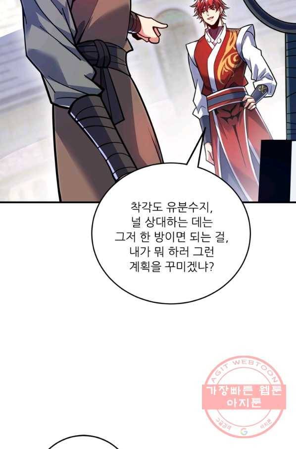 무영삼천도 60화 68
