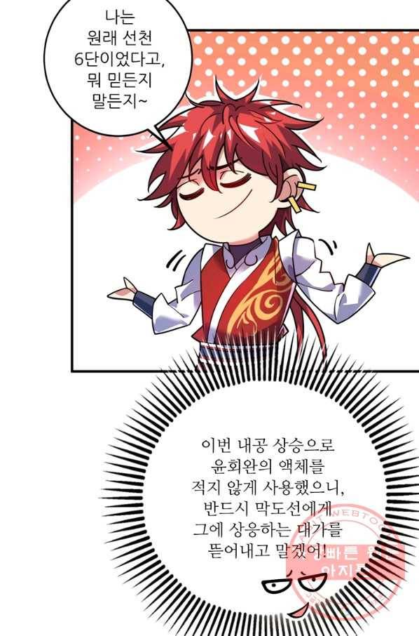 무영삼천도 60화 69