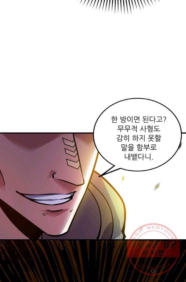 무영삼천도 60화 70