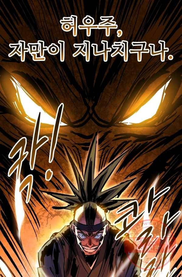 무영삼천도 60화 71