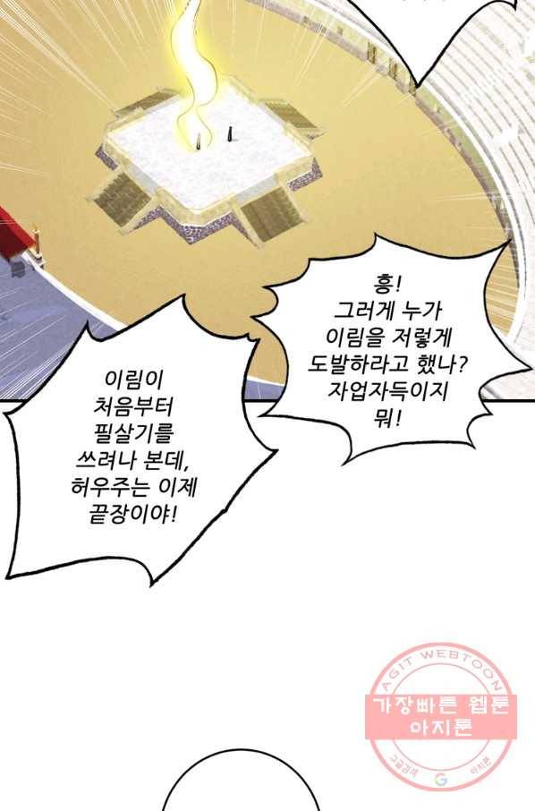 무영삼천도 60화 73