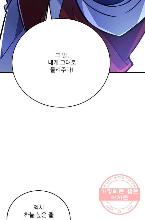 무영삼천도 60화 76