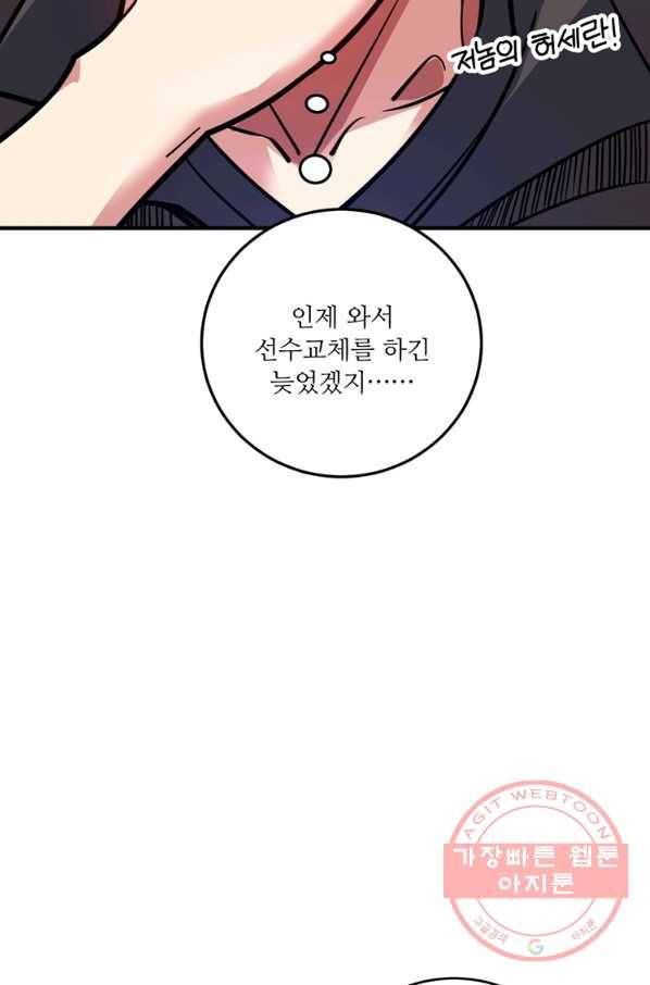 무영삼천도 60화 79