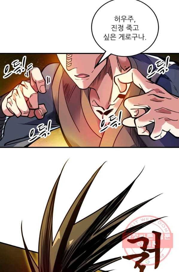 무영삼천도 60화 80