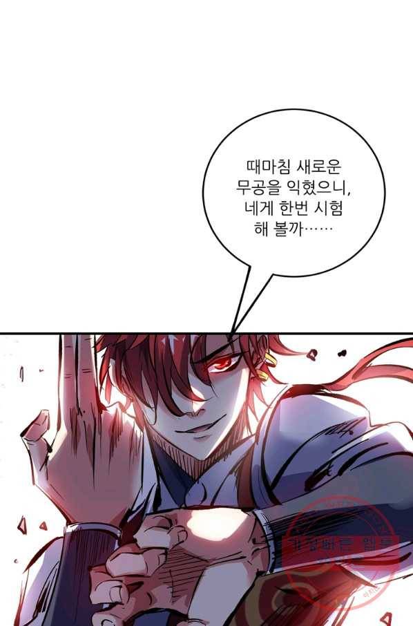 무영삼천도 60화 86
