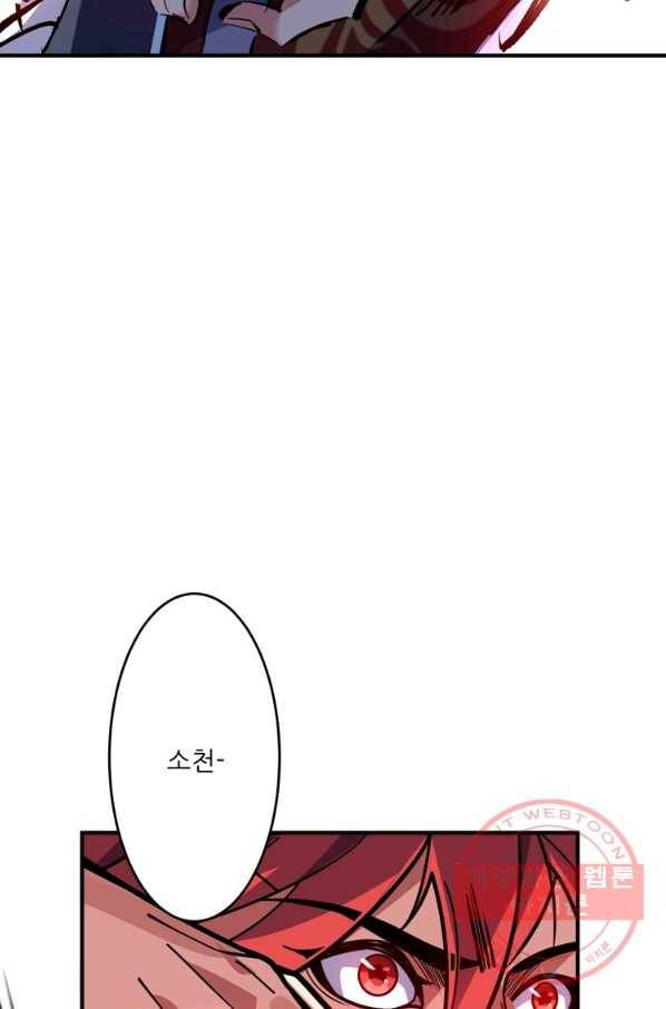 무영삼천도 60화 87