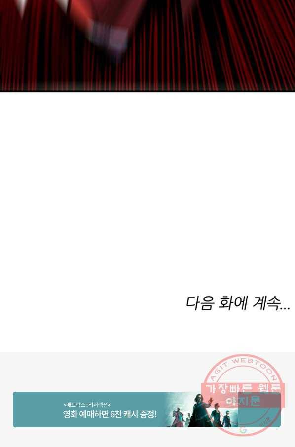 무영삼천도 60화 90