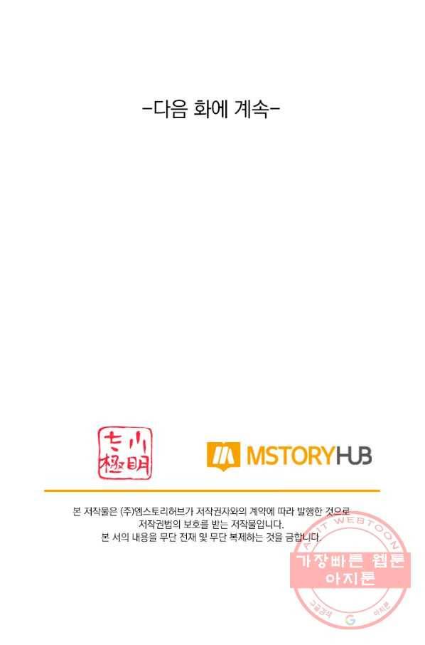 무적검역 52화 64