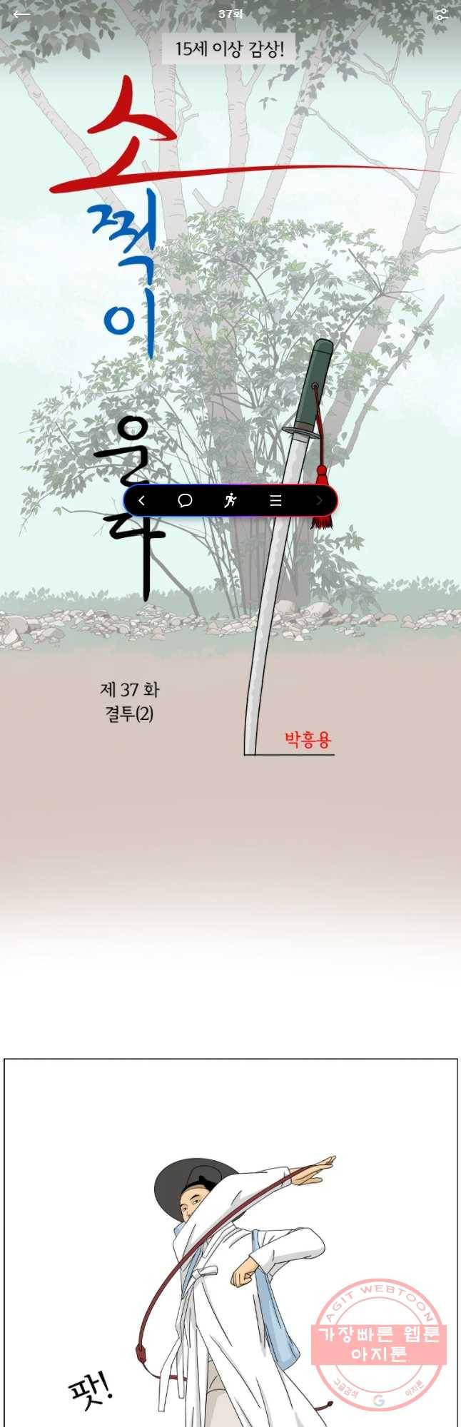 소쩍이 운다 37화 1