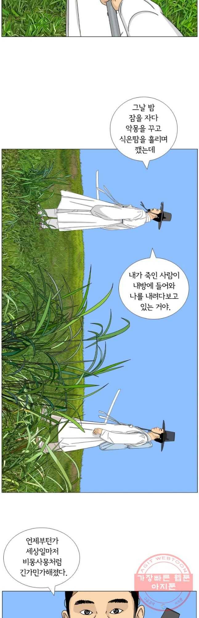 소쩍이 운다 37화 24