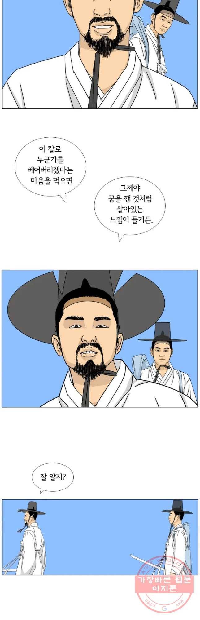 소쩍이 운다 37화 25