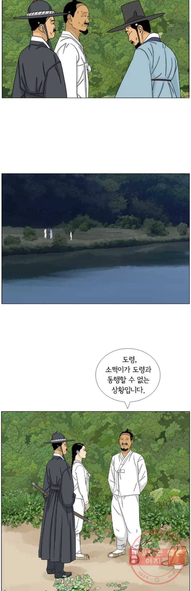 소쩍이 운다 37화 37