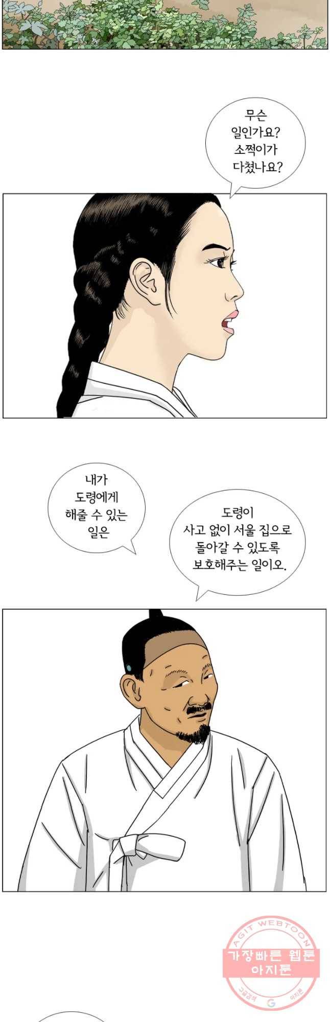 소쩍이 운다 37화 38