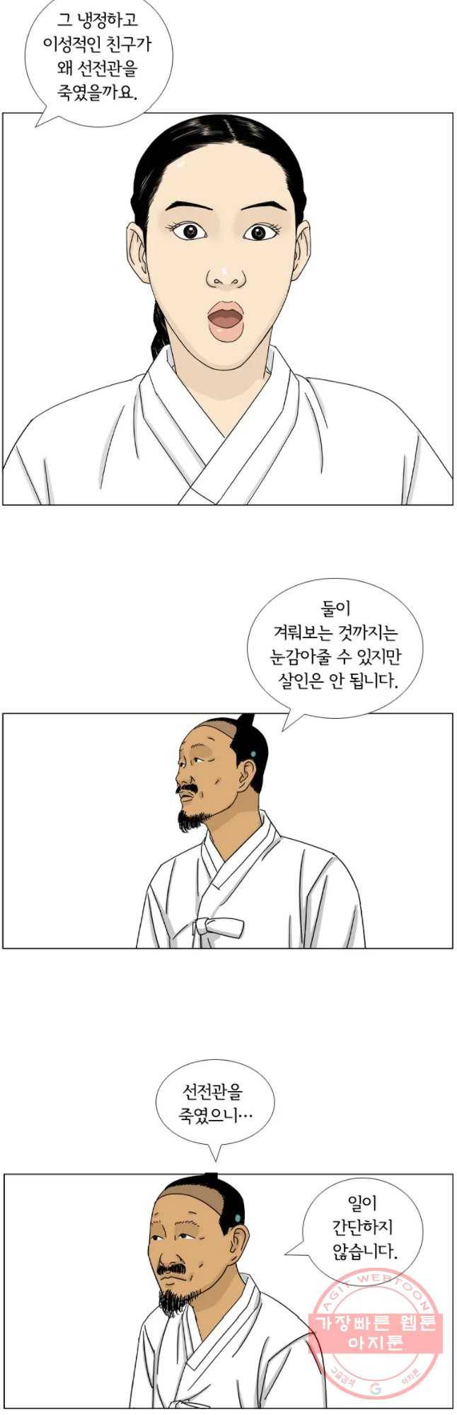 소쩍이 운다 37화 39