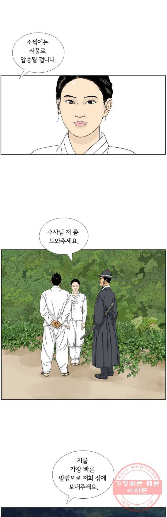 소쩍이 운다 37화 40