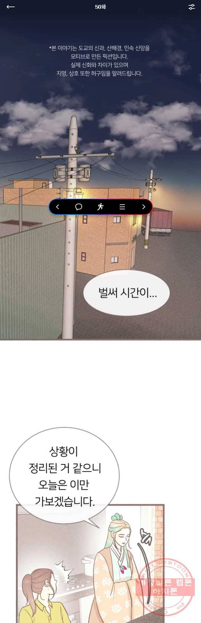 수린당 -비늘 고치는 집- 50화 1
