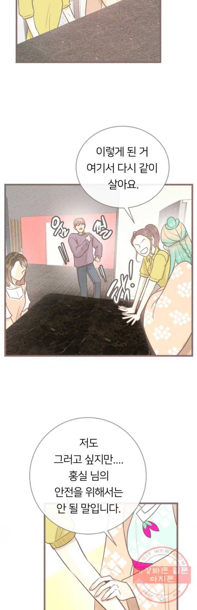 수린당 -비늘 고치는 집- 50화 2