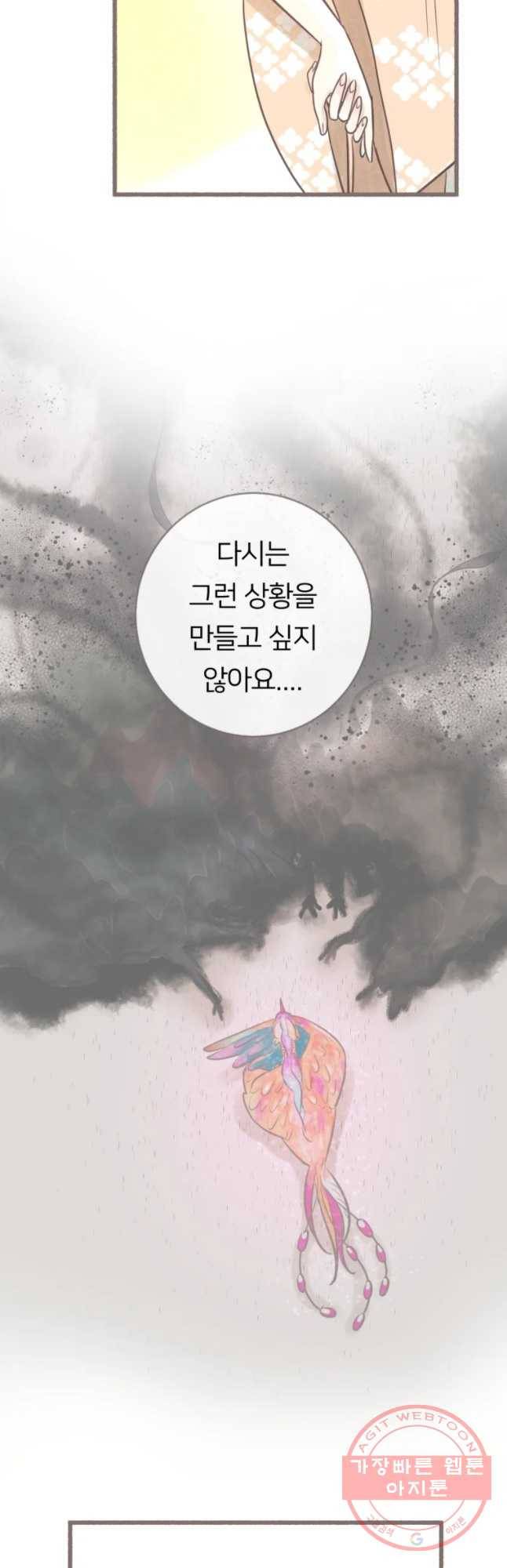 수린당 -비늘 고치는 집- 50화 3