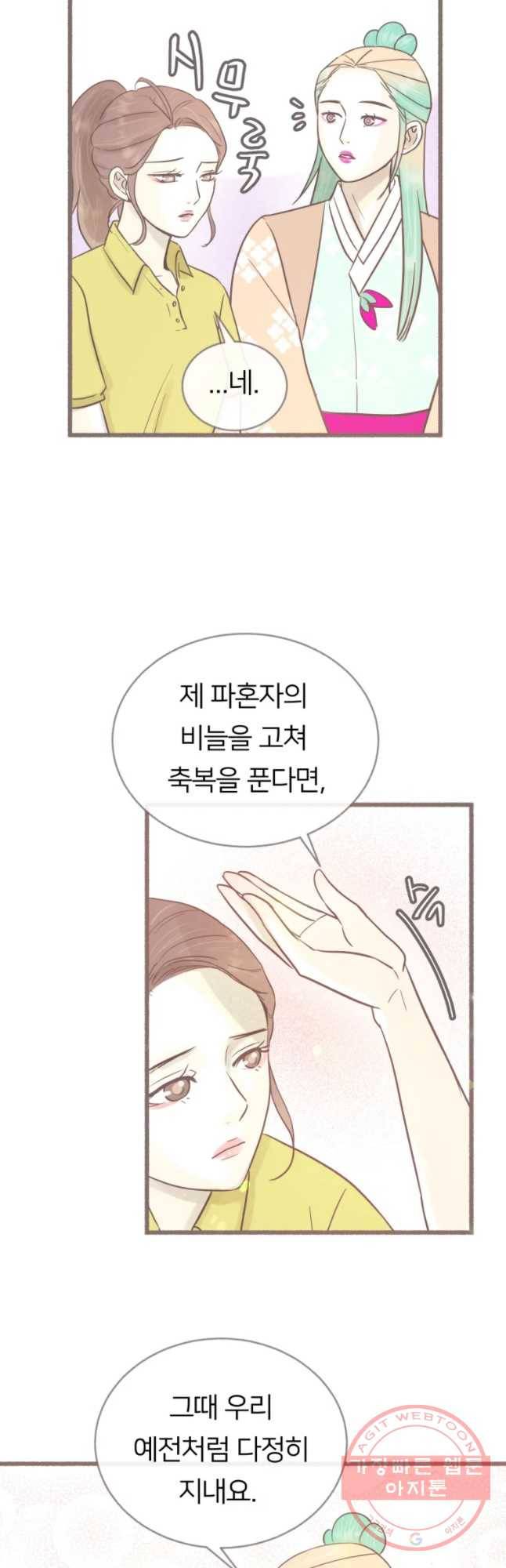 수린당 -비늘 고치는 집- 50화 4