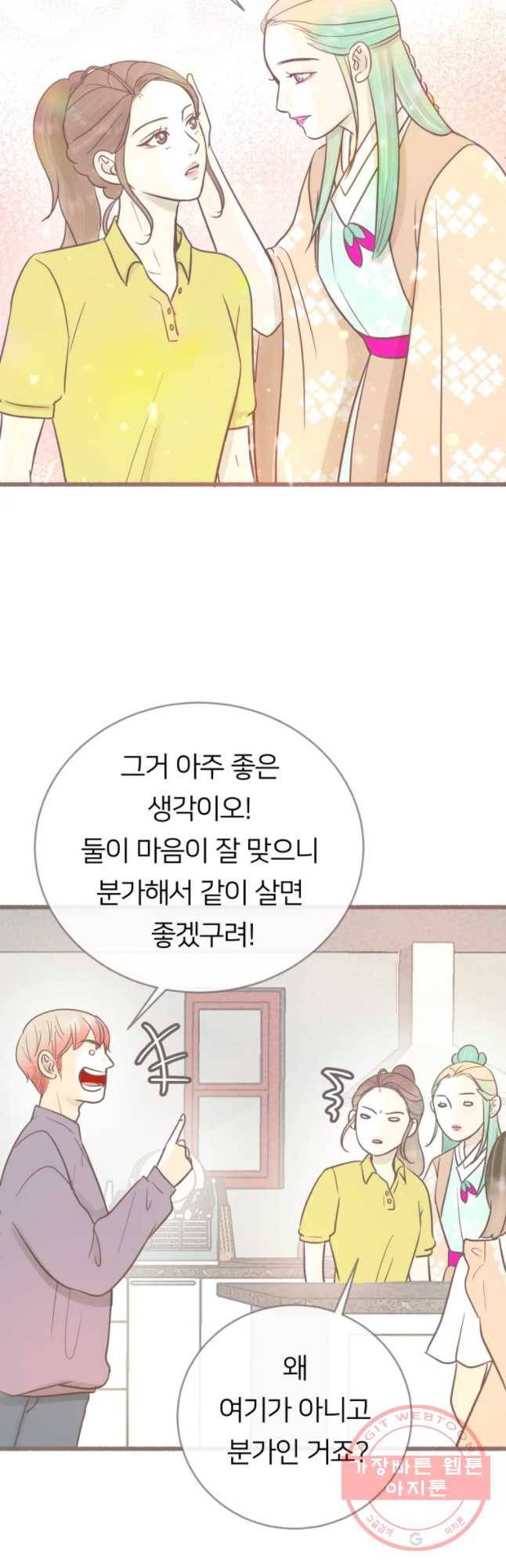수린당 -비늘 고치는 집- 50화 5