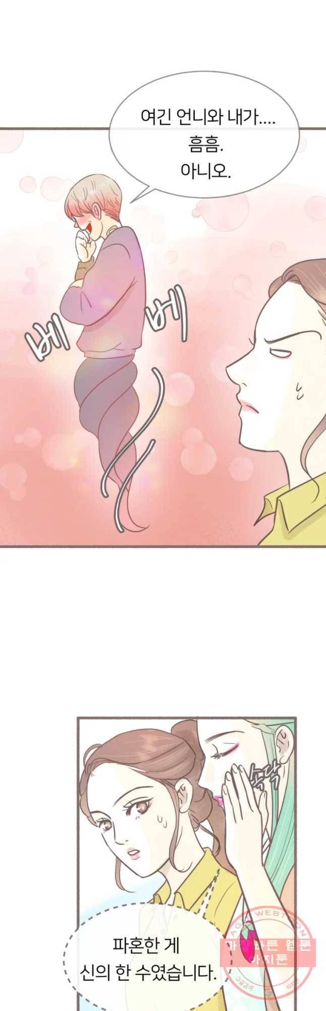 수린당 -비늘 고치는 집- 50화 6