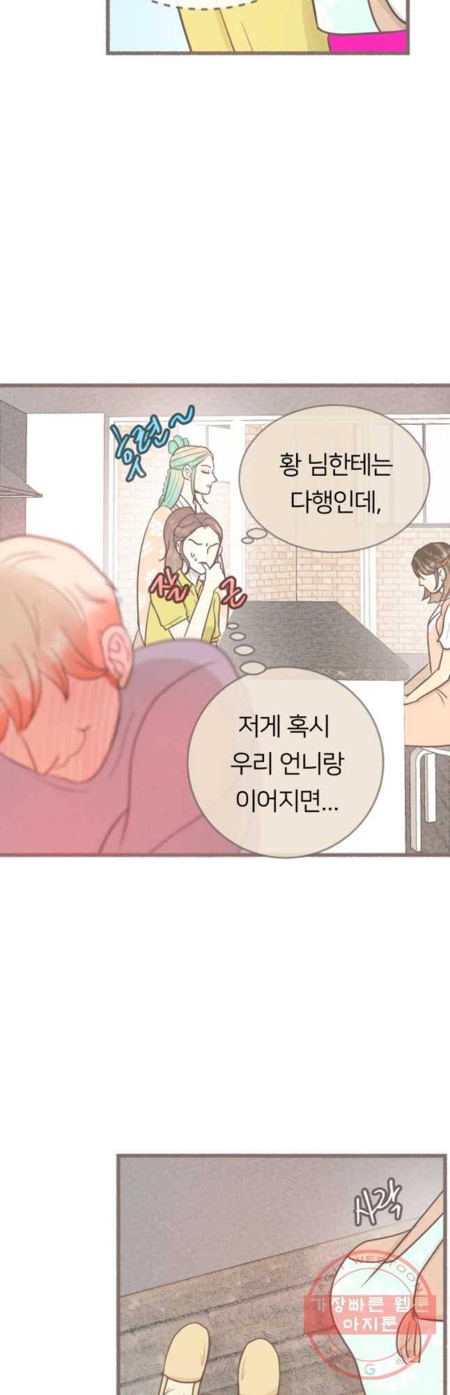 수린당 -비늘 고치는 집- 50화 7