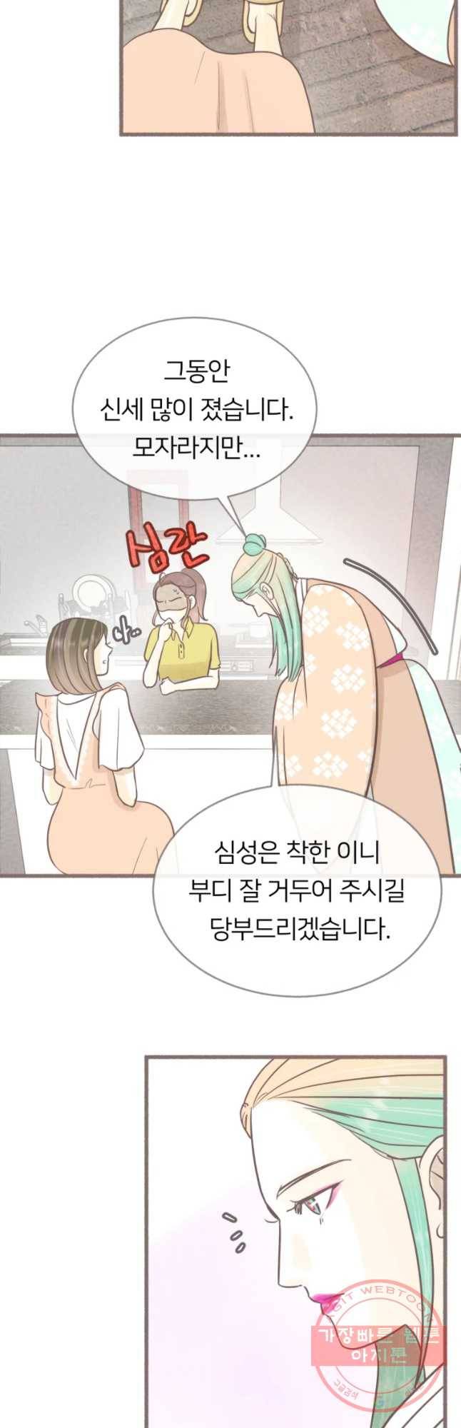 수린당 -비늘 고치는 집- 50화 8