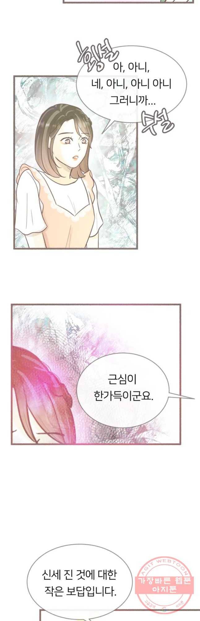 수린당 -비늘 고치는 집- 50화 9