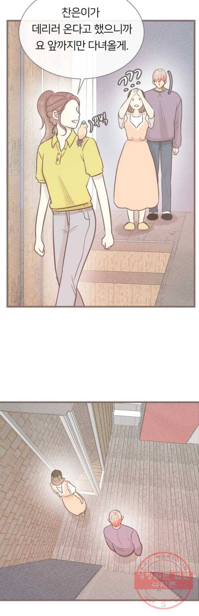 수린당 -비늘 고치는 집- 50화 11