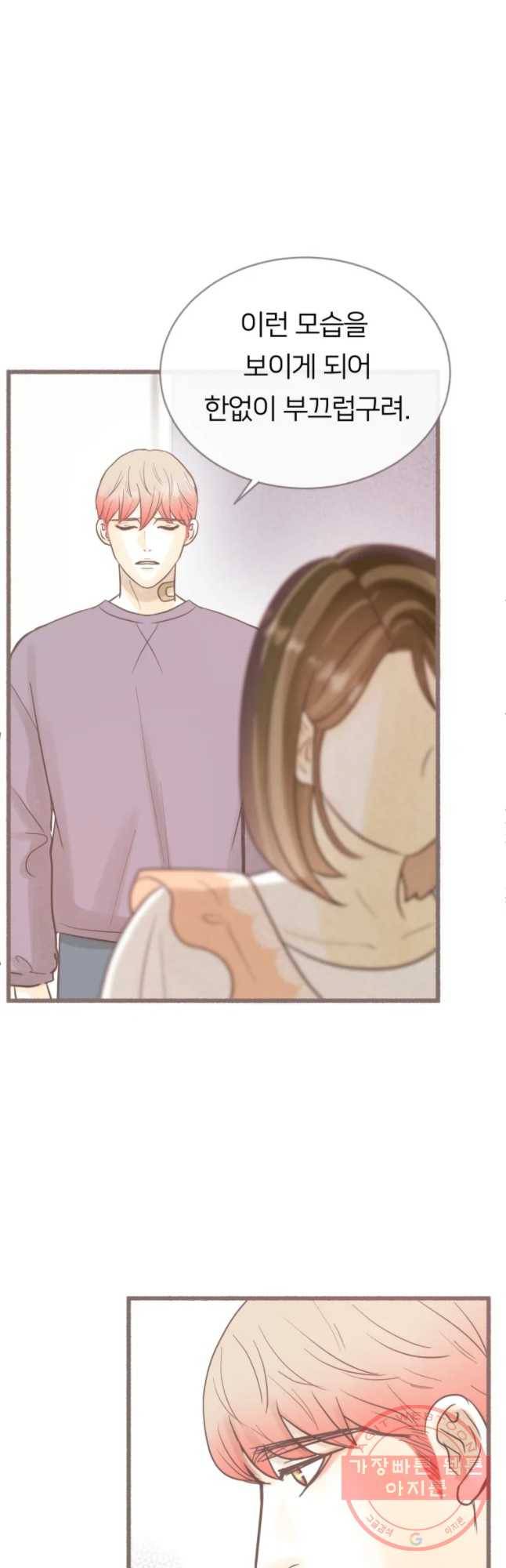 수린당 -비늘 고치는 집- 50화 12