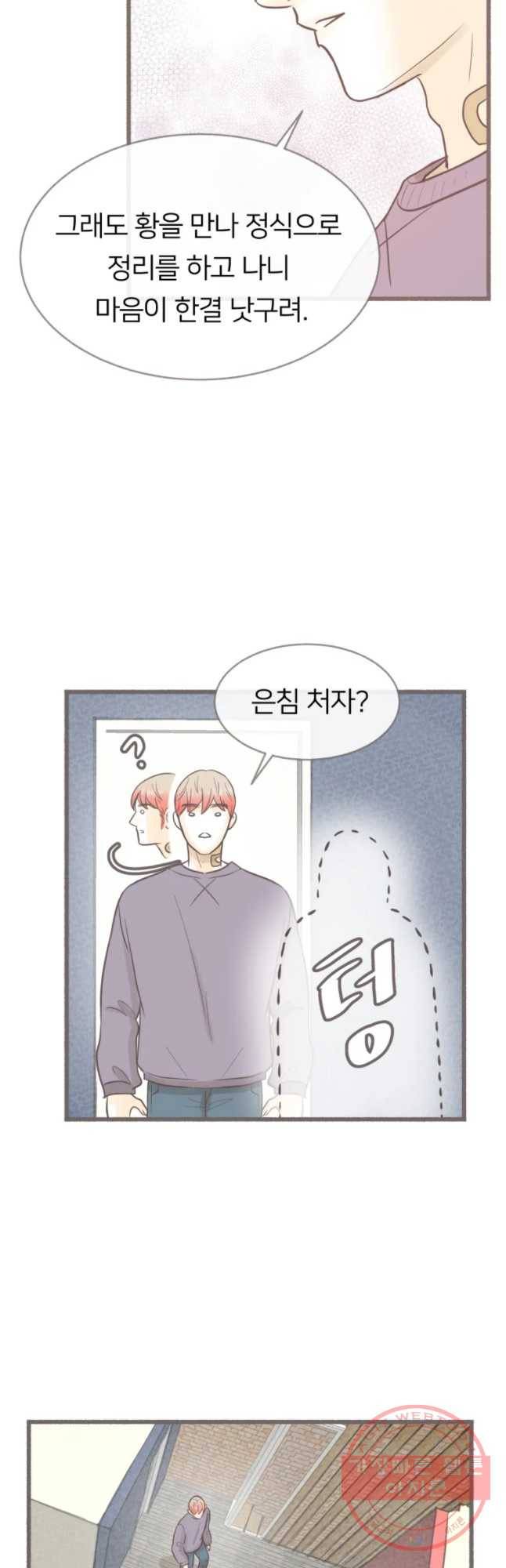 수린당 -비늘 고치는 집- 50화 13
