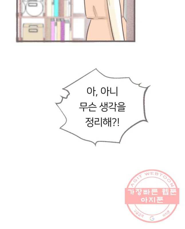 수린당 -비늘 고치는 집- 50화 15
