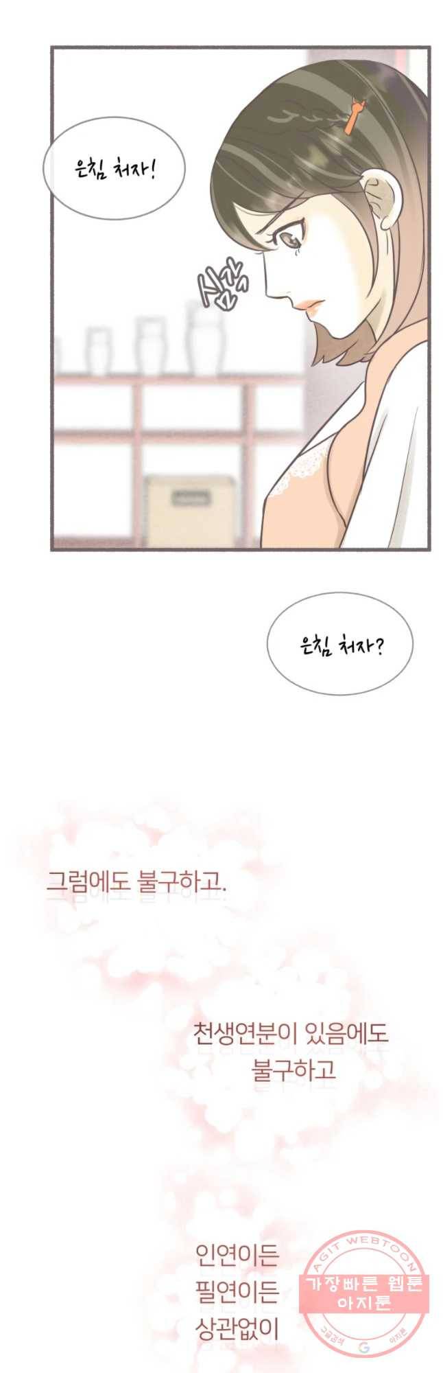 수린당 -비늘 고치는 집- 50화 16