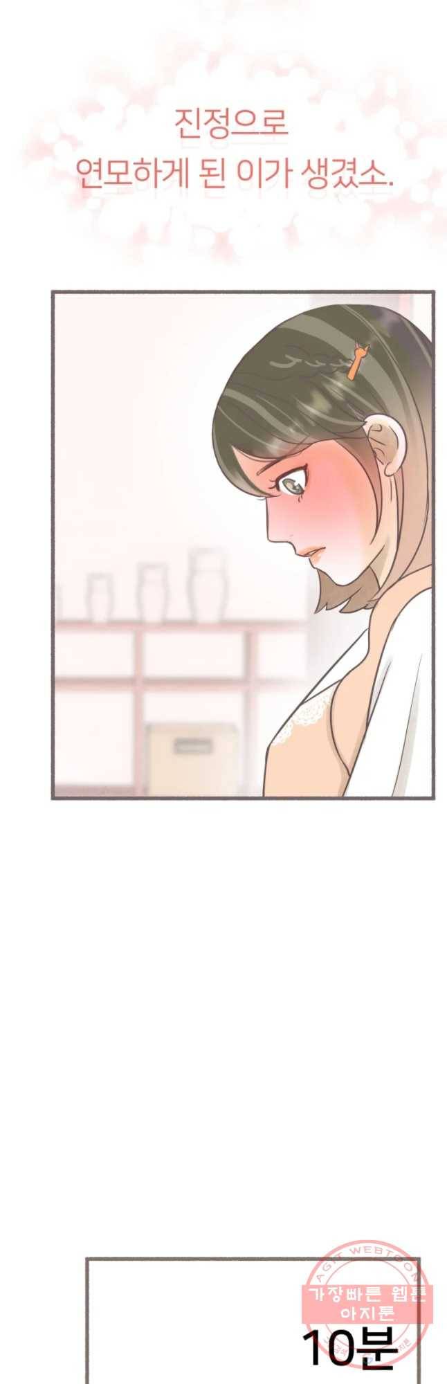 수린당 -비늘 고치는 집- 50화 17