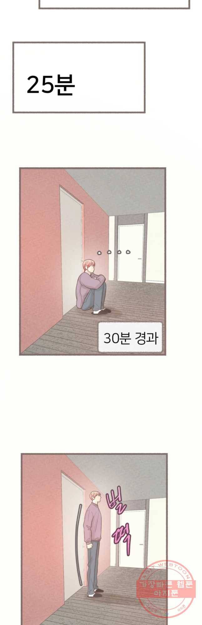 수린당 -비늘 고치는 집- 50화 18