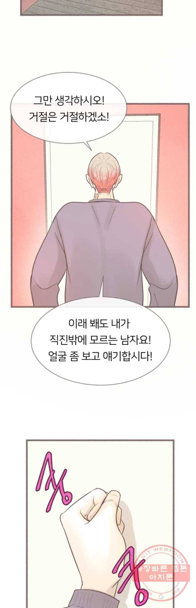 수린당 -비늘 고치는 집- 50화 19