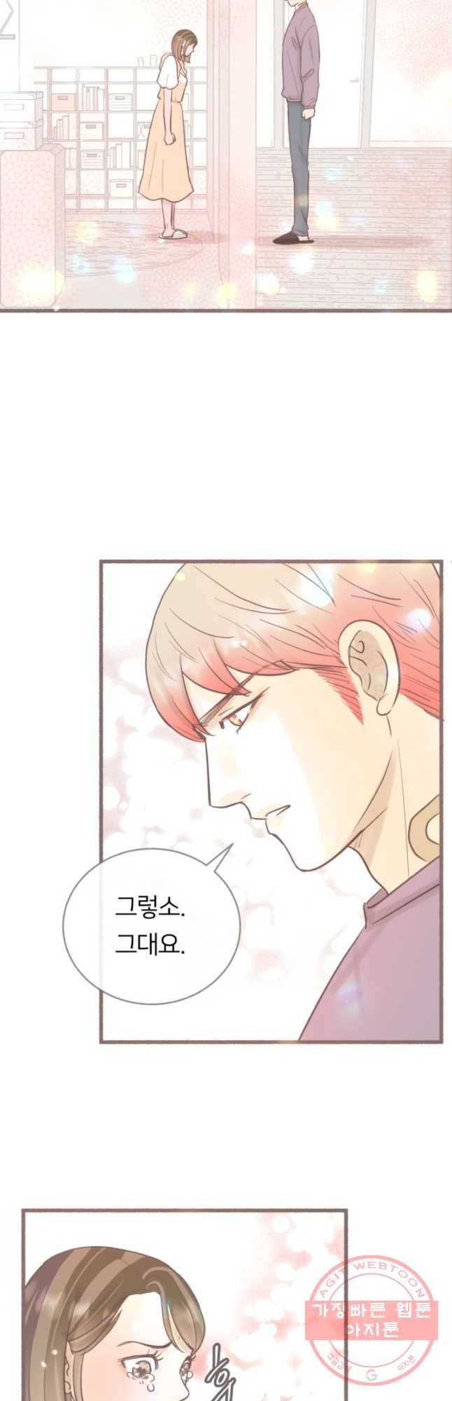 수린당 -비늘 고치는 집- 50화 22