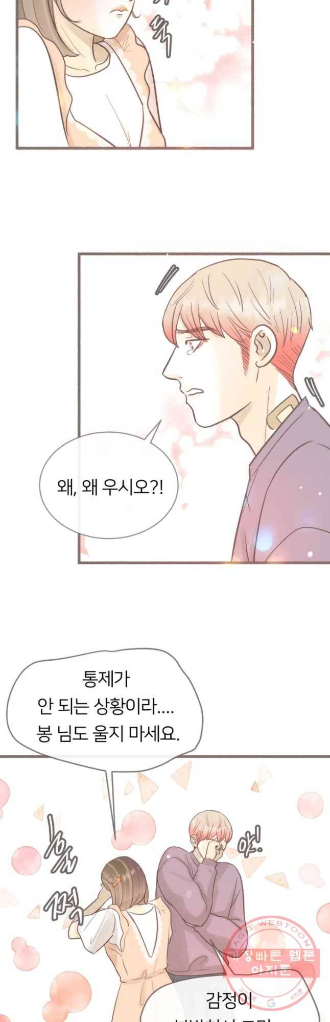 수린당 -비늘 고치는 집- 50화 23