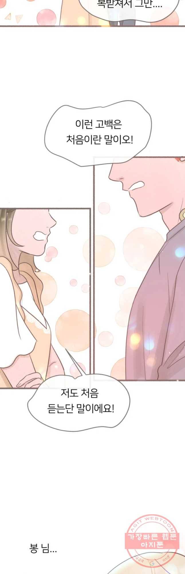 수린당 -비늘 고치는 집- 50화 24