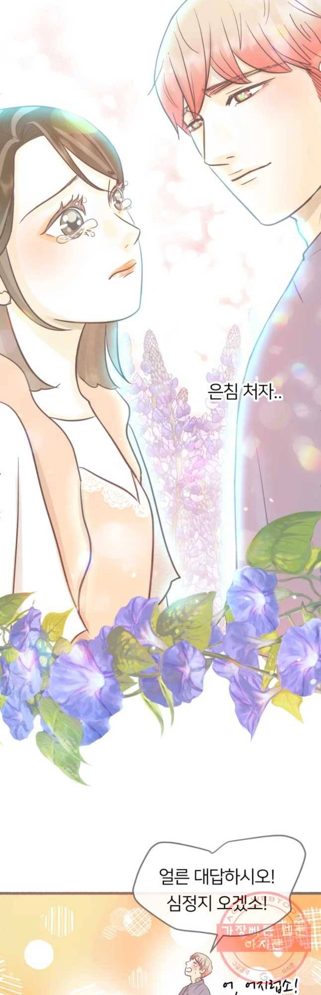 수린당 -비늘 고치는 집- 50화 25