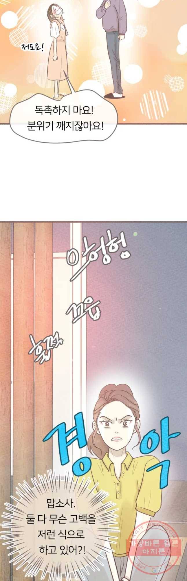 수린당 -비늘 고치는 집- 50화 26