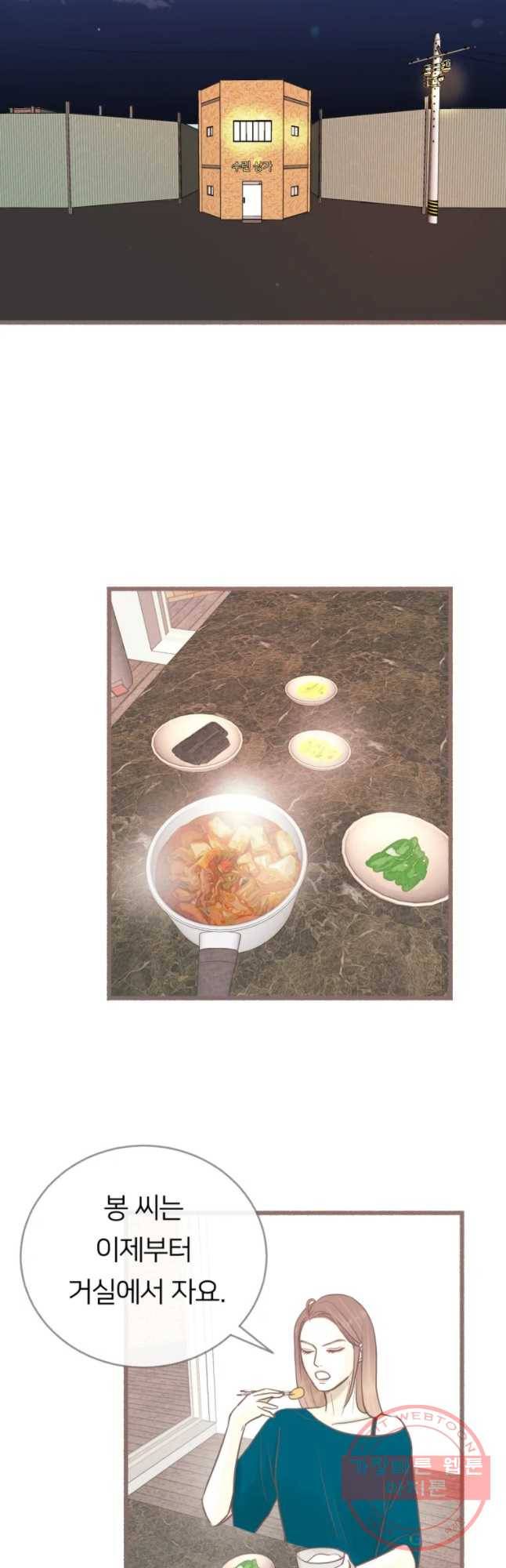 수린당 -비늘 고치는 집- 50화 28